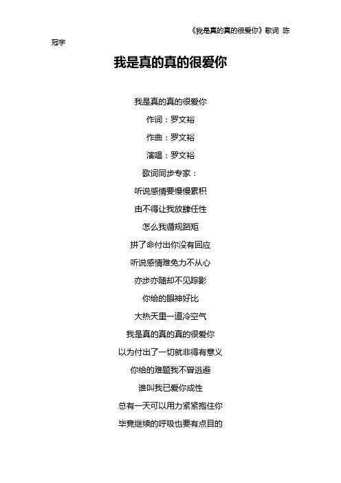 《我是真的真的很爱你》歌词 陈冠宇