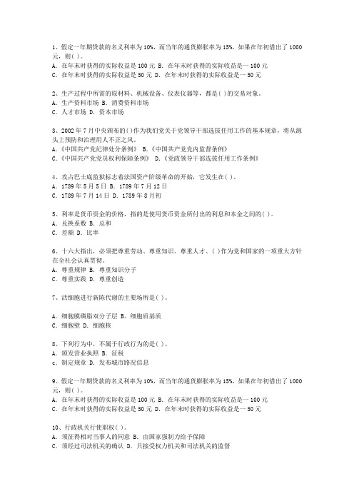 2010香港特别行政区最新公开选拔镇副科级领导干部理论考试试题及答案