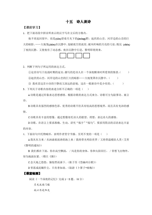 九上《诗人谈诗》同步练习及答案