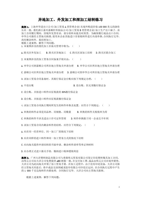 异地、外发、深加工结转练习