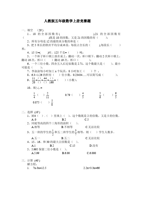 人教版五年级数学上册竞赛题