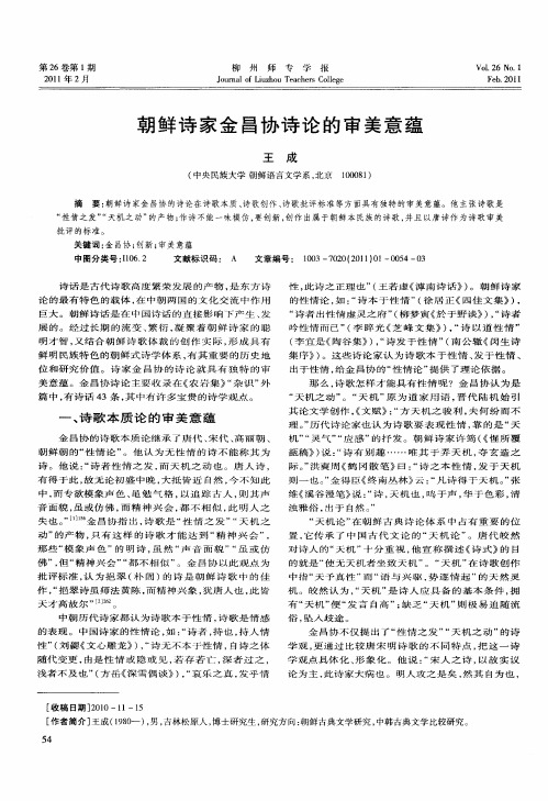 朝鲜诗家金昌协诗论的审美意蕴