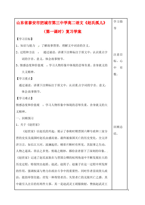 山东省泰安市肥城市第三中学高二语文《赵氏孤儿》(第