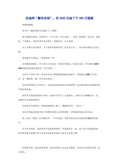在迪拜“豪车坟场”，花2000元捡了个400万超跑