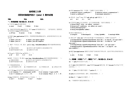 面向对象程序设计(Java)期末试卷