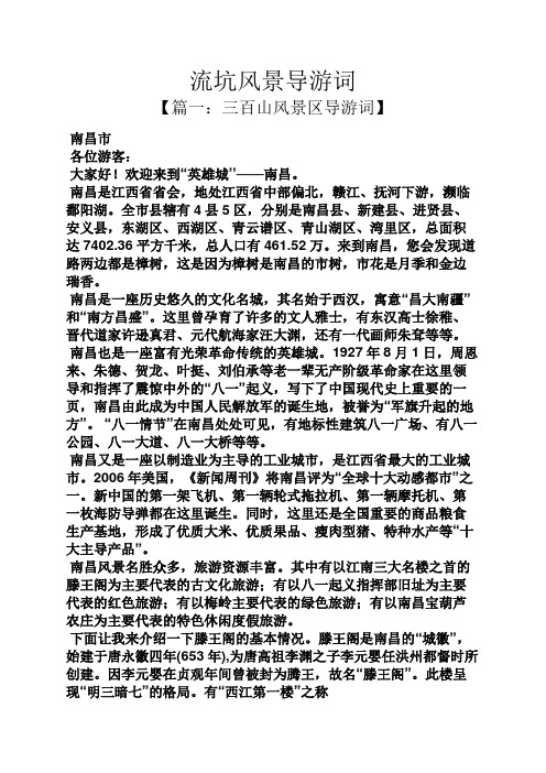 流坑风景导游词
