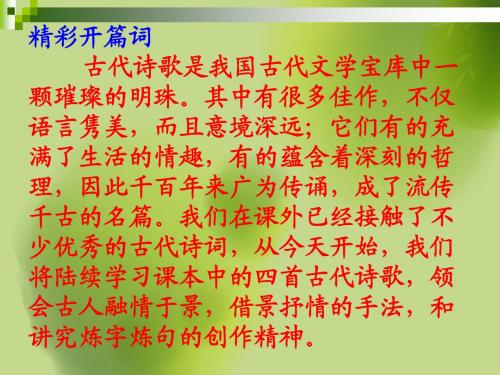 4.《古代诗歌四首》