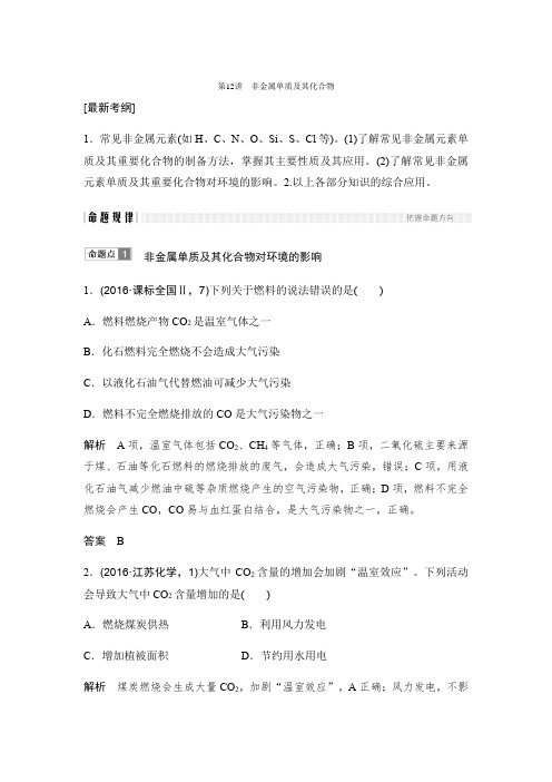 2018版高考化学全国版二轮专题复习配套文档：专题三 元素及其化合物 第12讲
