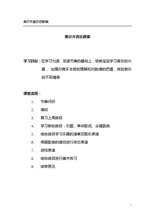 最新XX音乐培训学校精品教案第一二期