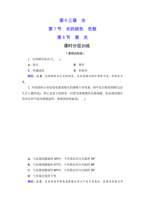 人教版选修3-4 第13章 第7-8节 光的颜色 色散 激光 作业