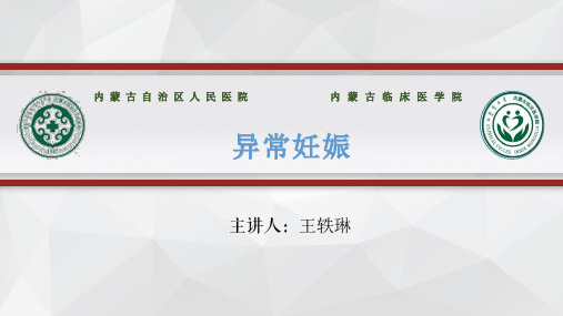 异常妊娠 2020