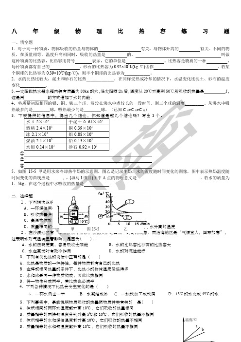 八年级物理《比热容》同步练习题
