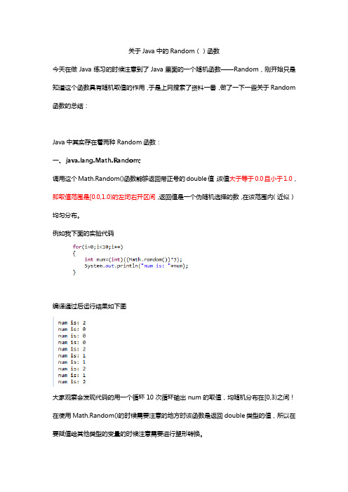 Java中的Random函数
