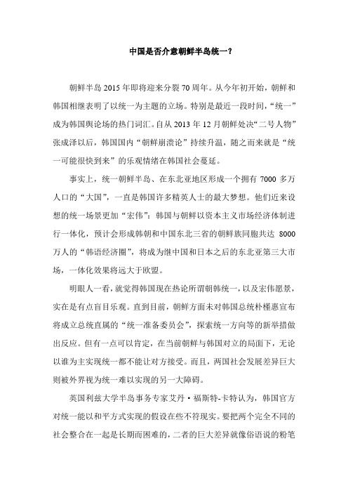 中国是否介意朝鲜半岛统一
