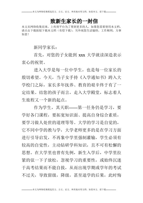 致新生家长的一封信
