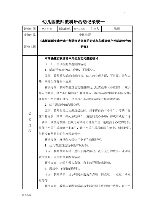 幼儿园教师教科研活动记录表一最新版