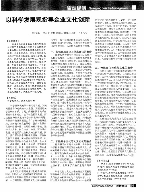 以科学发展观指导企业文化创新