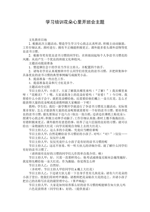学习培训花朵心里开班会主题