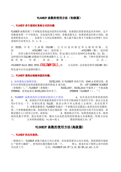 VLOOKUP函数的使用方法