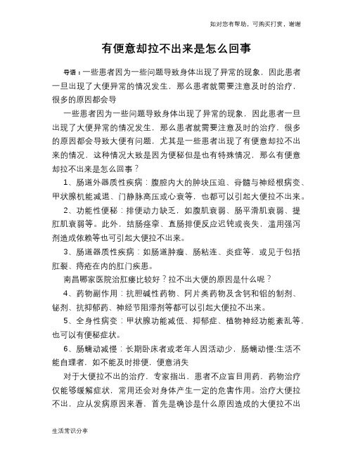 有便意却拉不出来是怎么回事