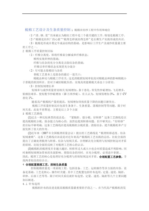 梳棉工艺设计及生条质量控制教学教材