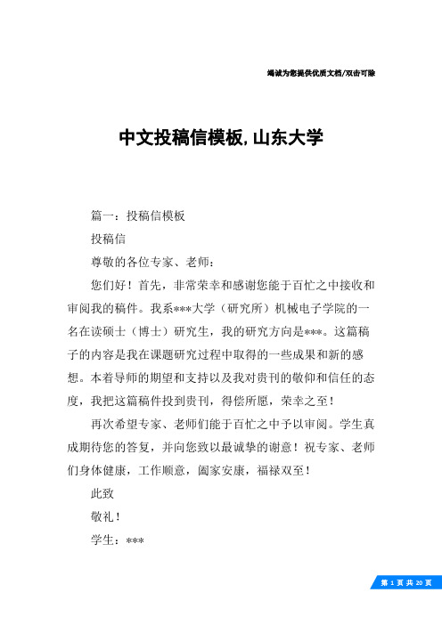 中文投稿信模板,山东大学