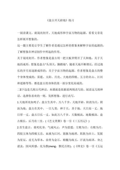 《盘古开天辟地》练习