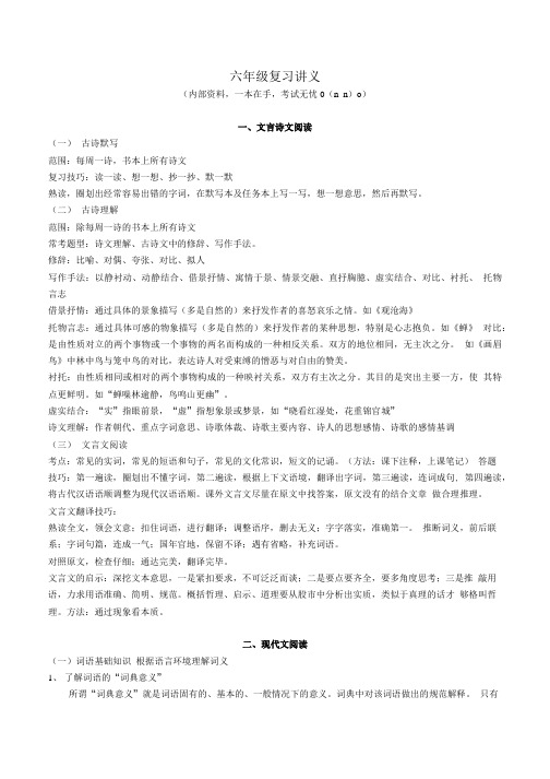 六年级期末复习讲义.doc