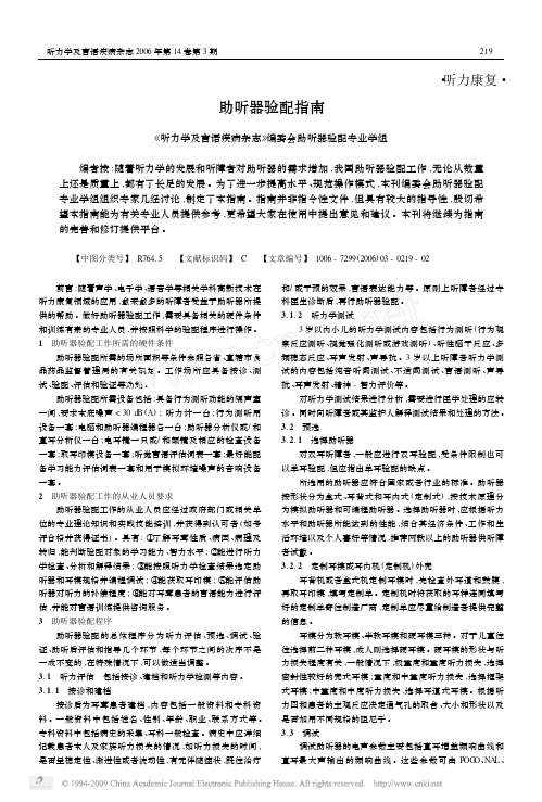 助听器验配指南