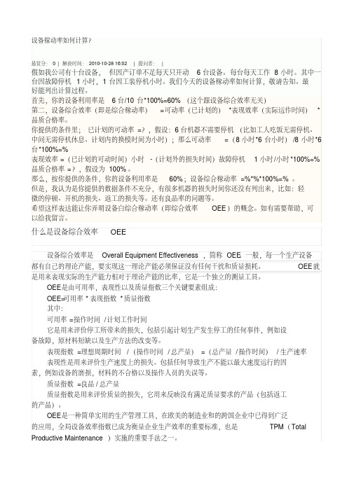 设备稼动率如何计算