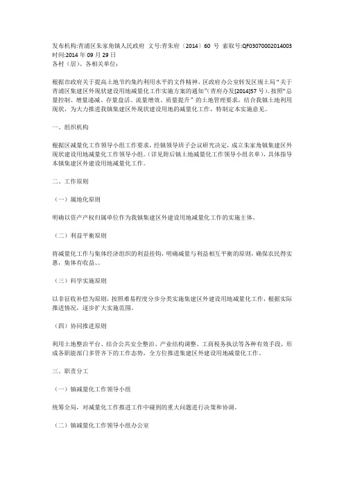 关于印发集建区外现状建设用地减量化工作实施意见的通知