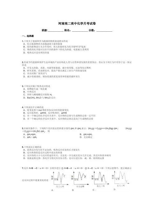河南高二高中化学月考试卷带答案解析
