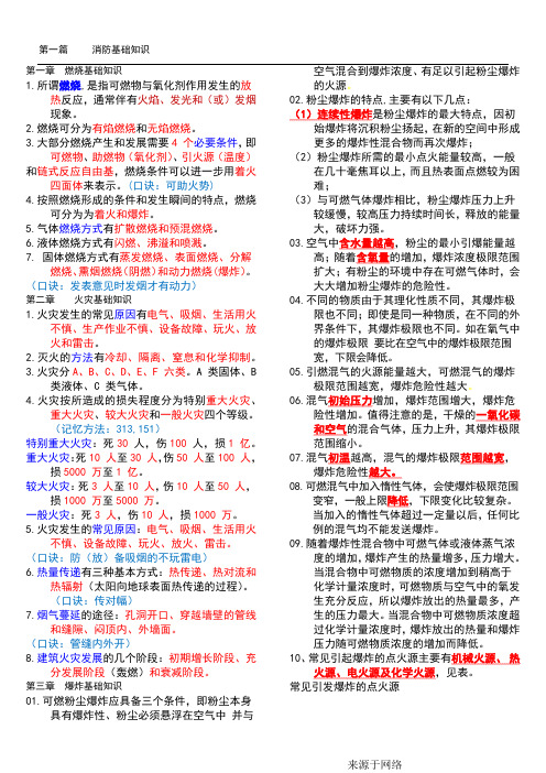 2017  注册消防工程师 一级 技术实务重点知识 手中笔记 学习 复习知识必备