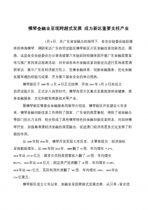 横琴金融业呈现跨越式发展 成为新区重要支柱产业