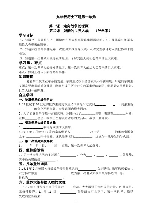 九年级历史下册第一、二课导学案