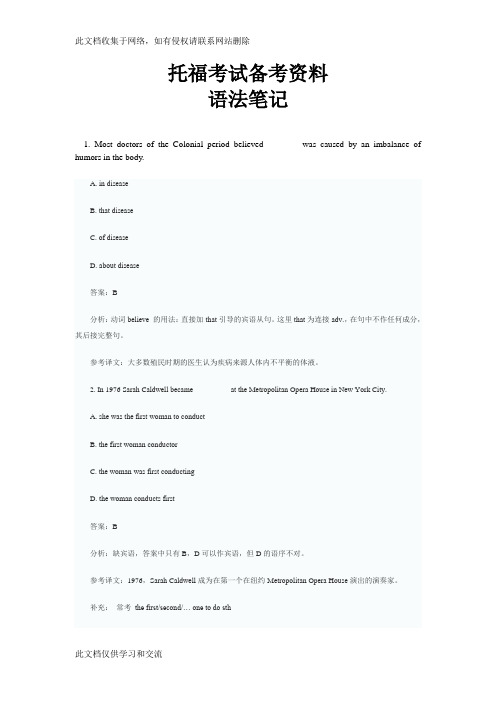 托福考试备考语法笔记资料讲解