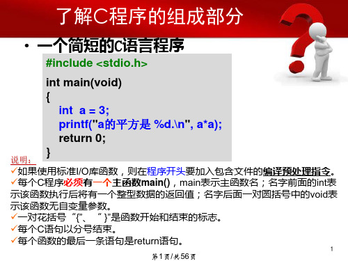 C语言程序的组成部分