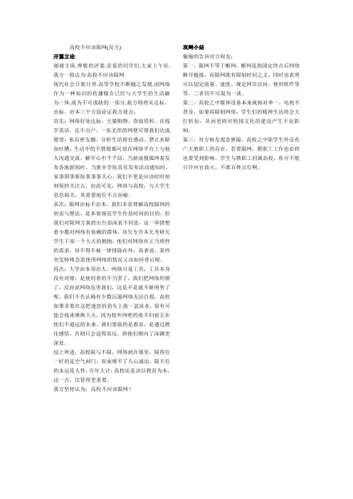 高校不应该限网