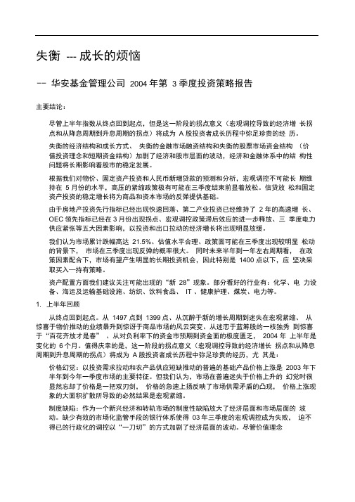 华安基金三季度投资策略规划