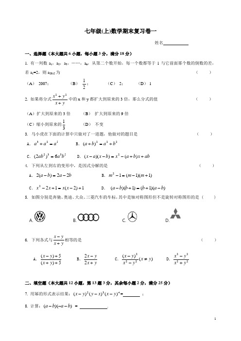 沪教版七年级(上)数学期末复习卷一和参考答案