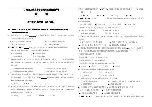 高三政治-2018届高三政治上学期期末质量检测试卷 最新