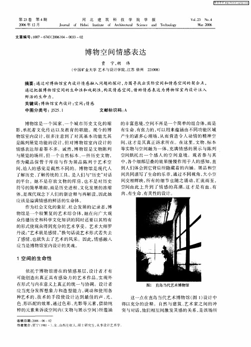 博物空间情感表达