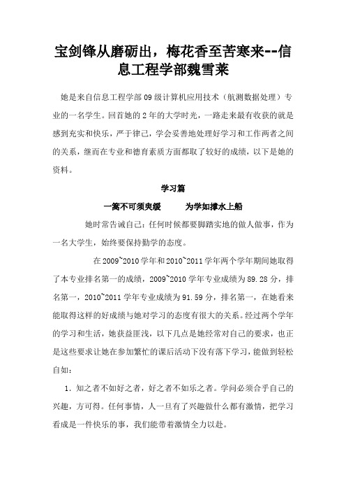 学习标兵自我介绍