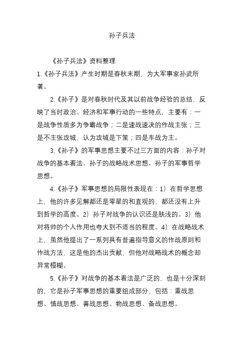 孙子兵法