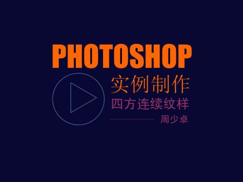 四方连续