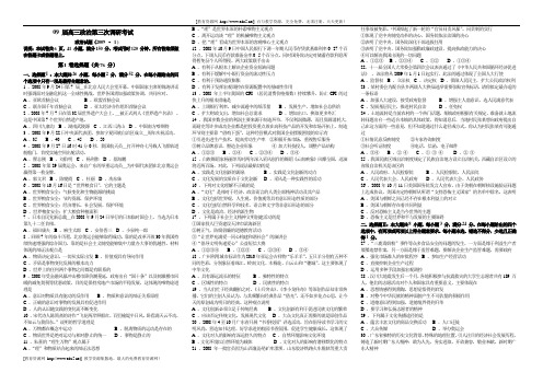 09届高三政治第三次调研考试1