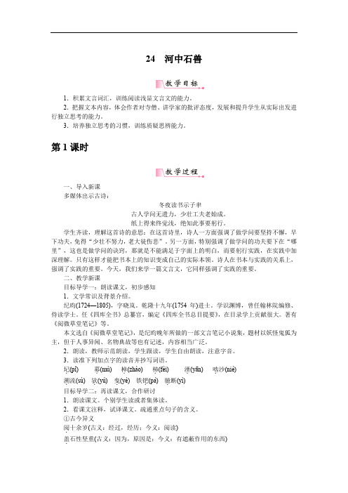 河中石兽 精品公开课教案(大赛一等奖作品)
