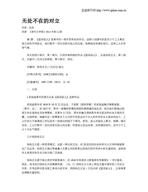 无处不在的对立
