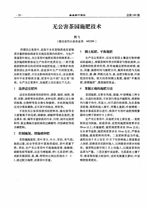 无公害茶园施肥技术