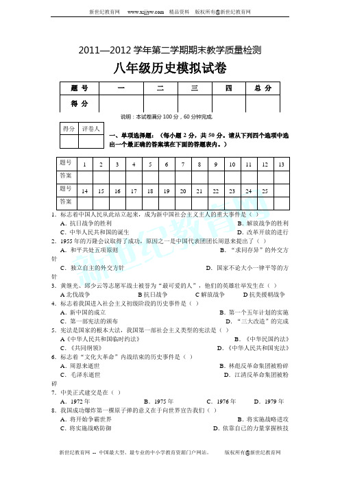 八年级历史(下)期末测试卷(有答案)